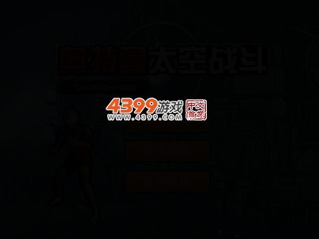 奥特曼大战机械怪 截图 2/5