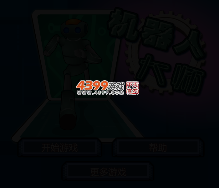 机器人智力占位 截图 2/5
