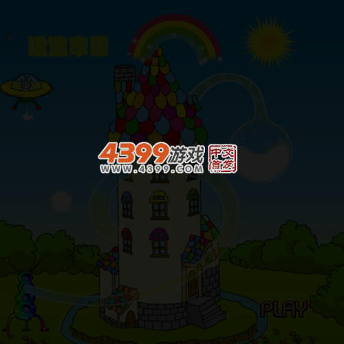 建造家园 截图 5/8