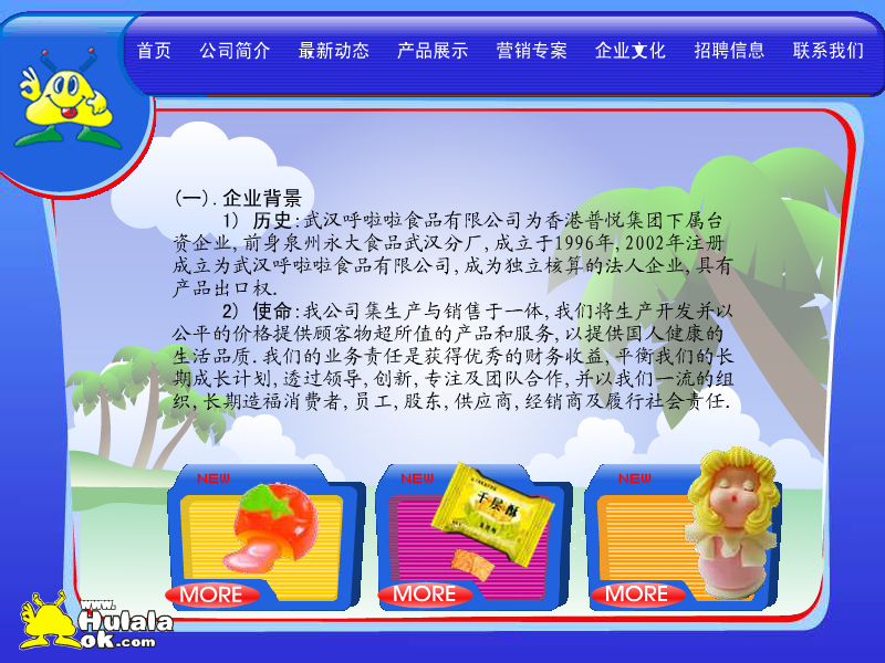 呼啦啦食品 截图 3/8