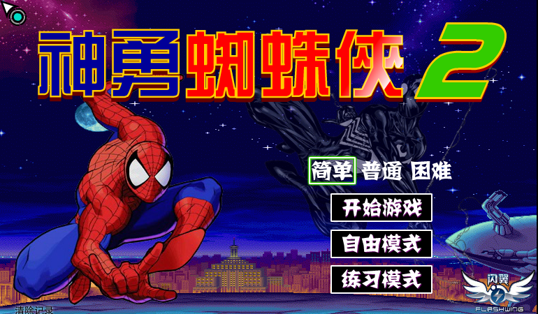 神勇蜘蛛侠2 截图 8/8
