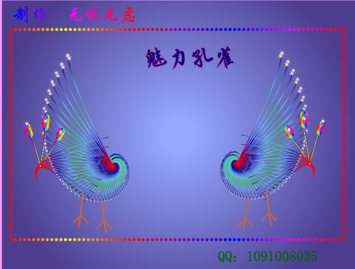 孔雀（无忧无虑） 截图 7/8