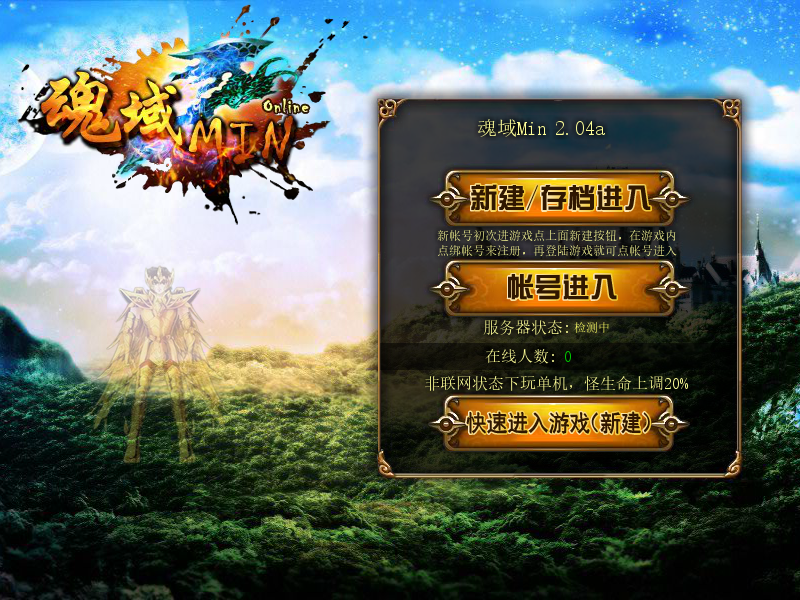 魂域Min2.04 截图 2/8