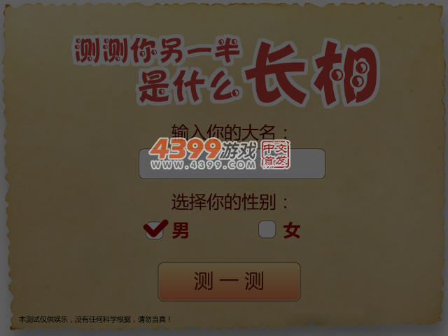 测测你的另一半 截图 5/6