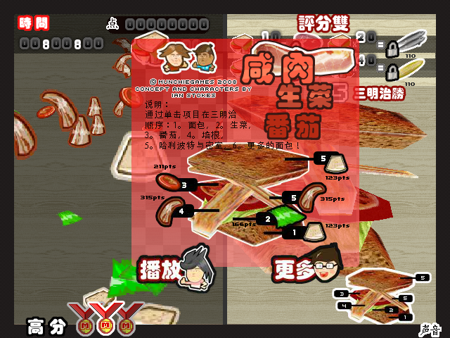 咸肉生菜番茄三明治 截图 4/8