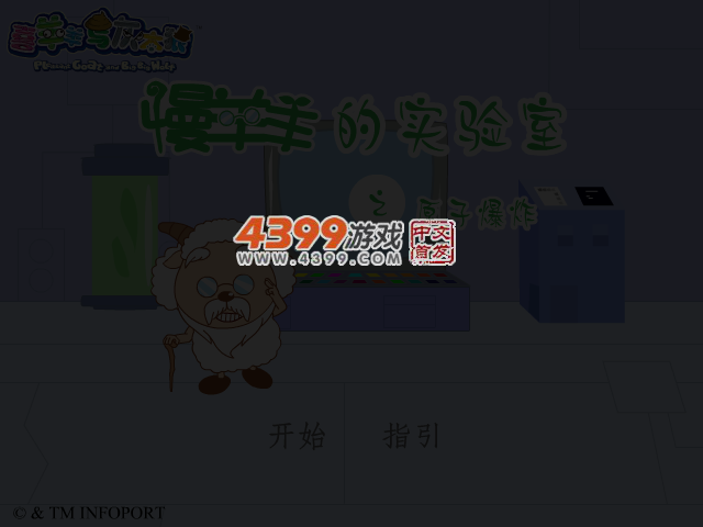慢羊羊实验室 截图 4/8