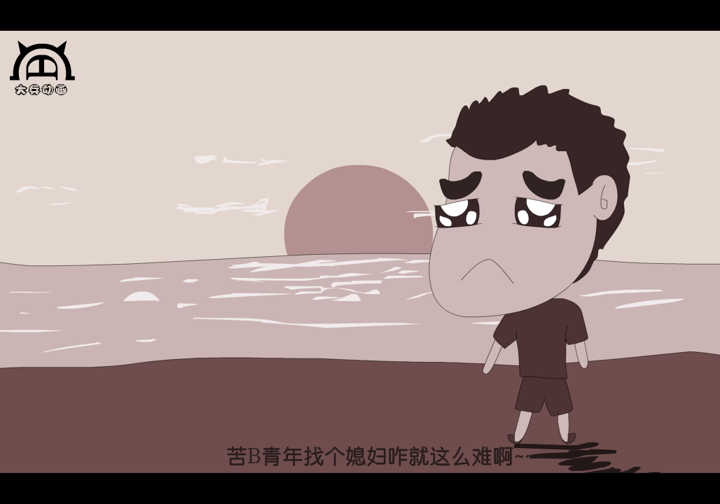 苦B青年相亲记（付新大兵） 截图 3/8