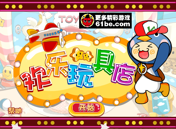 奇想咕噜团欢乐玩具店 截图 7/8