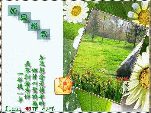 如果想念（白云） 截图 4/8