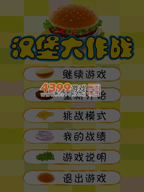 汉堡大作战 截图 6/7