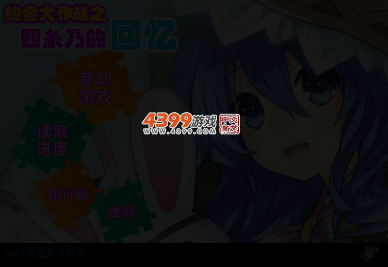 四糸乃的回忆 截图 4/6