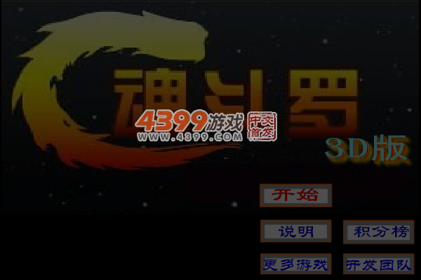 魂斗罗3D版 截图 4/5