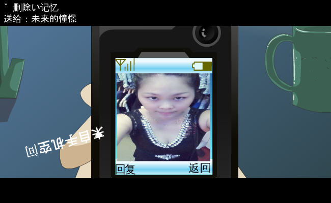 未来的憧憬（删除.记忆） 截图 7/8