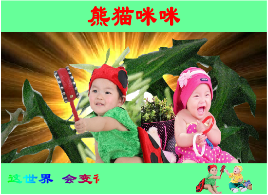 熊猫咪咪（世外仙姝） 截图 6/8