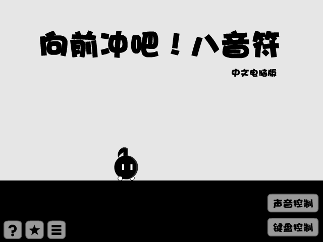 不要停！八分音符酱 截图 4/8