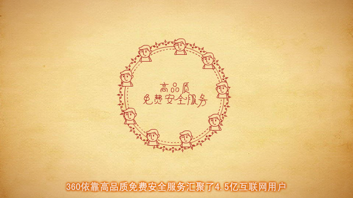 360为什么免费（一叶小舟） 截图 1/8