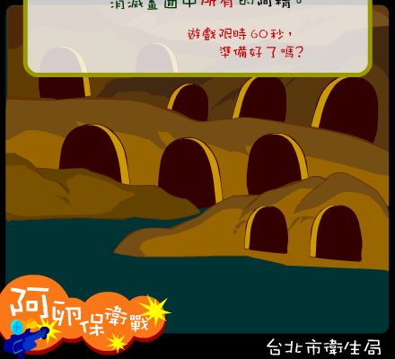 阿卵保卫战（台北市卫生局） 截图 2/8
