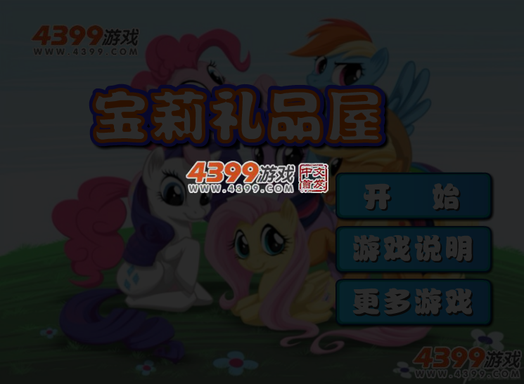 宝莉礼品屋 截图 5/6
