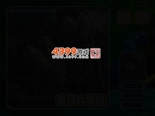 里约大冒险拼一拼 截图 4/8