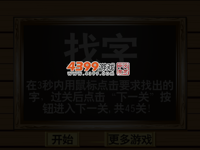 找字 截图 3/6