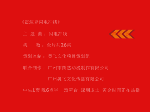 闪电冲线（雷速登闪电冲线） 截图 8/8