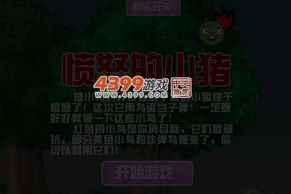 愤怒的小猪射击 截图 3/4