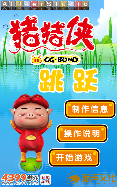 猪猪侠跳跃 截图 5/8