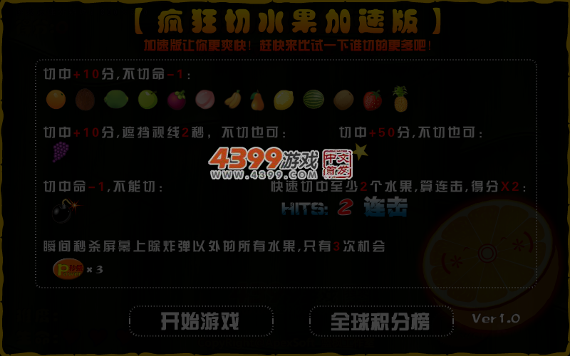 疯狂切水果加速版 截图 4/6