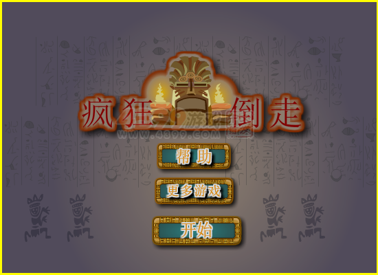 疯狂奔跑 截图 8/8