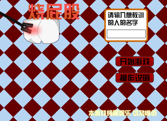 烫屁股 截图 4/8