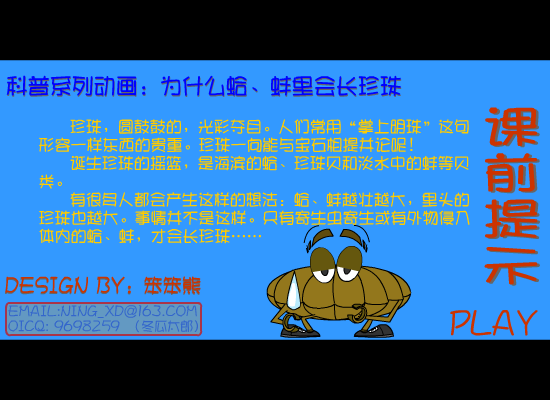 为什么蛤、蚌会长珍珠 截图 1