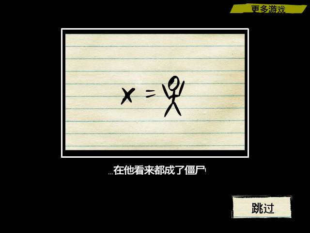 纸战僵尸中文版 截图 8/8