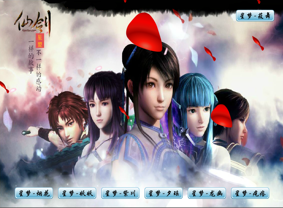 仙剑奇侠传-星盟（1004923646） 截图 3/7