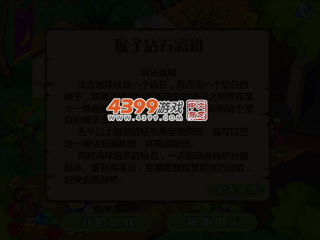 猴子钻石彩棋 截图 4/5