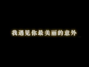 遇见（物体） 截图 5/8