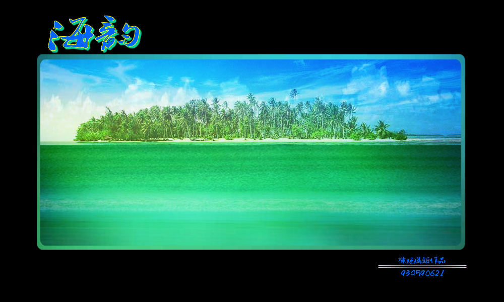 海韵 截图 2