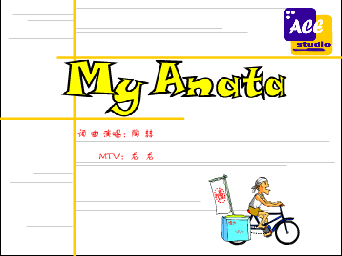 My anata（AEC动画工作室） 截图 7/8