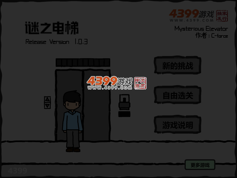 谜之电梯 截图 6/7