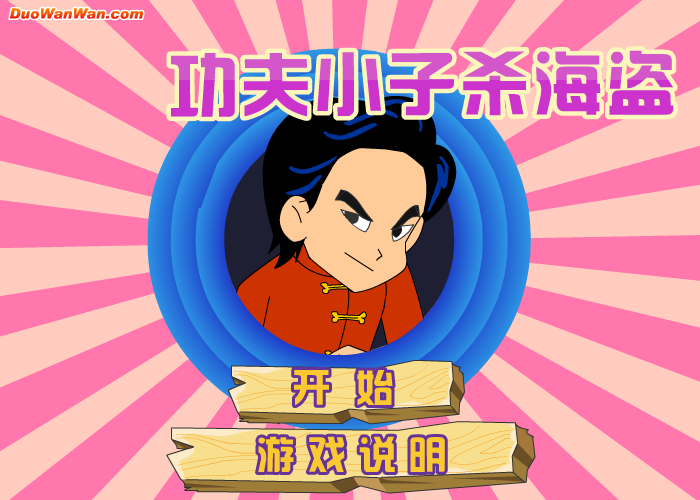 海盗大作战 截图 4/8