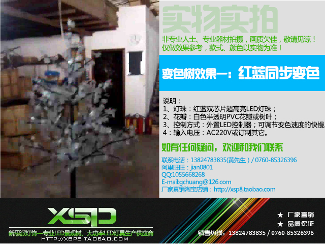 新思派灯饰变色树（新思派灯饰） 截图 3/8