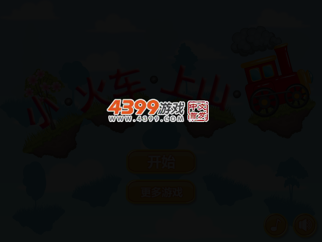 奔跑的火车 截图 2/5