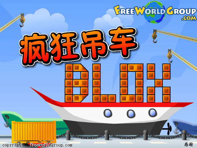 疯狂吊机中文版 截图 4/8