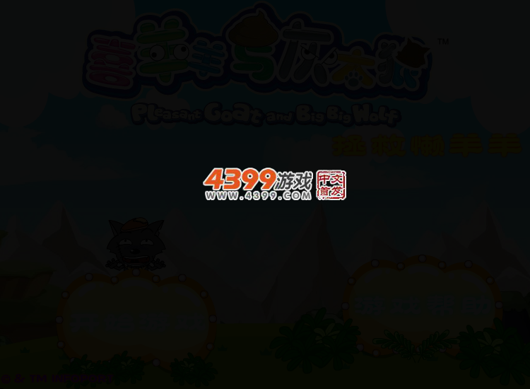 喜羊羊拯救懒羊羊 截图 2/4