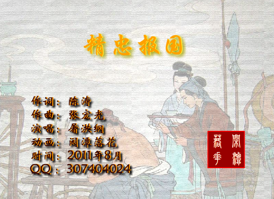 精忠报国 截图 2