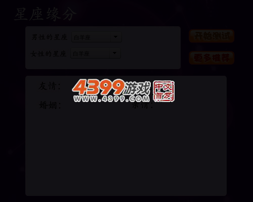 星座缘分配对 截图 4/6