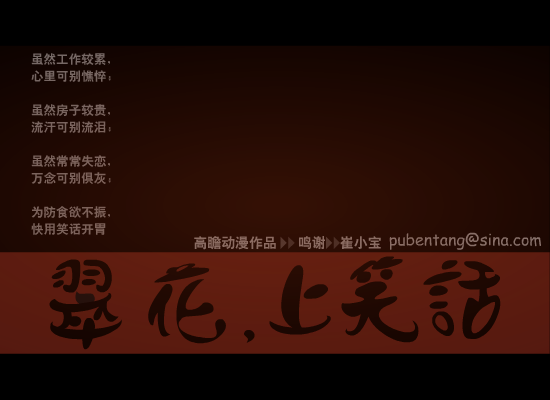 翠花，上笑话（高瞻） 截图 3/8