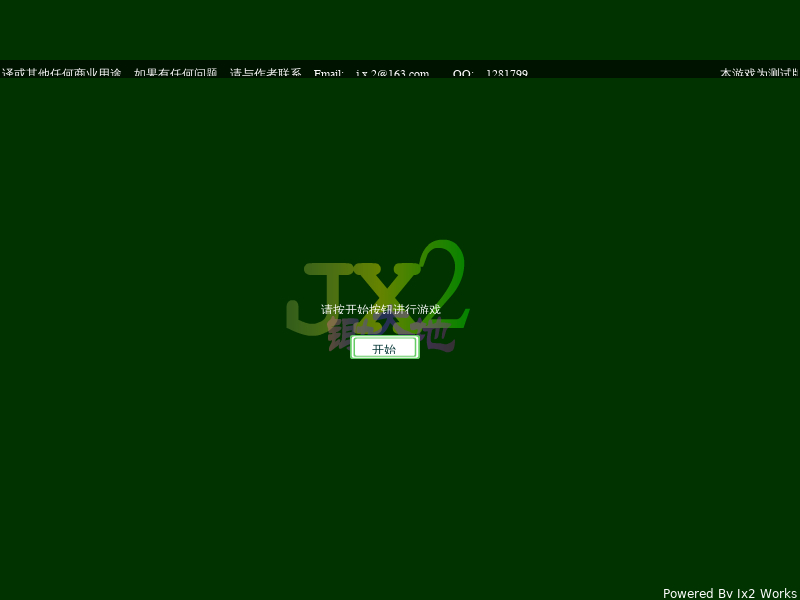 JX2锄大地（鬼龟） 截图 6/8