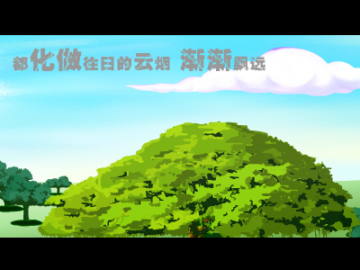MV：那些为你流下的眼泪(姜鋆)（飞飞） 截图 5/8