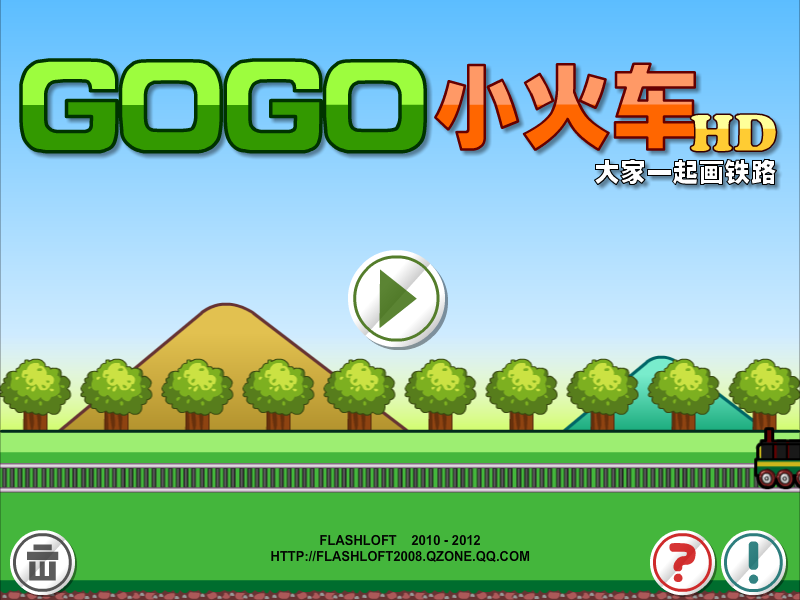 GOGO小火车高清版 截图 3/8