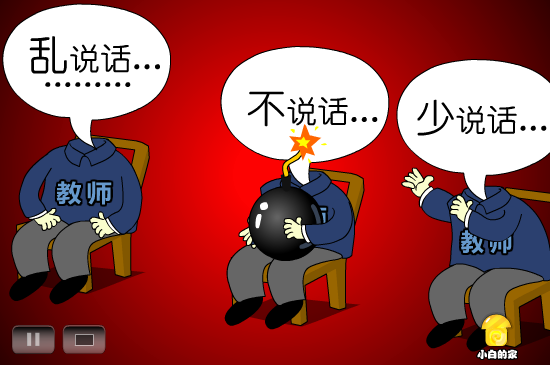 小白闪报——教育局禁说话（liang_bo） 截图 1/8